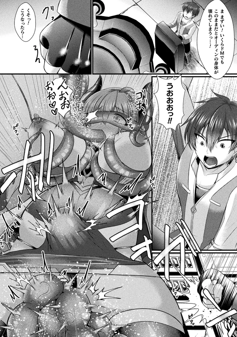 くっ殺ヒロインズVol.45 Page.160