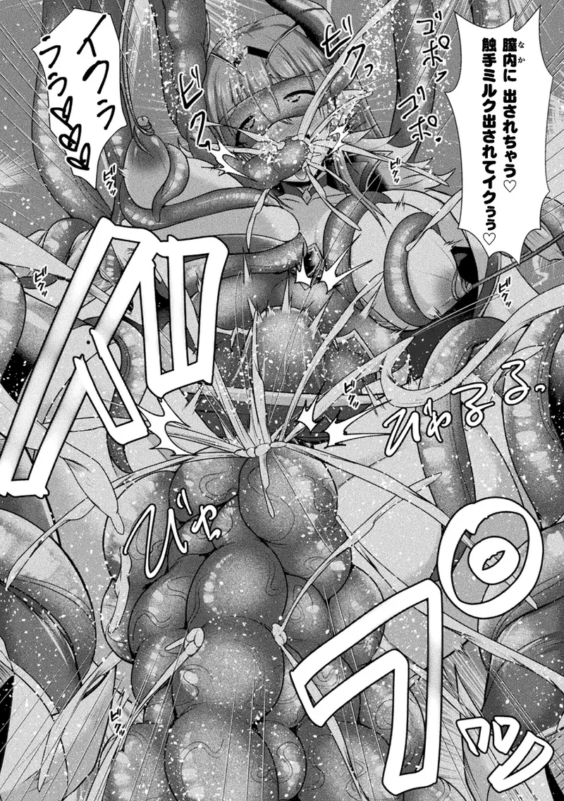 くっ殺ヒロインズVol.45 Page.162