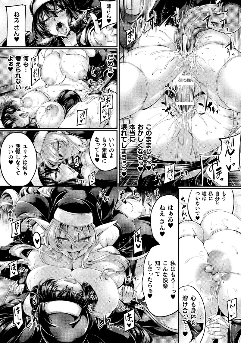 くっ殺ヒロインズVol.45 Page.30