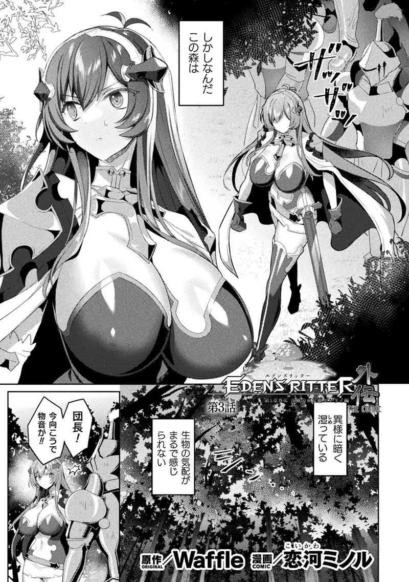 くっ殺ヒロインズVol.45 Page.37