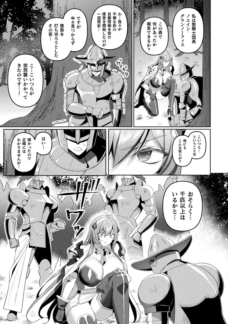 くっ殺ヒロインズVol.45 Page.39