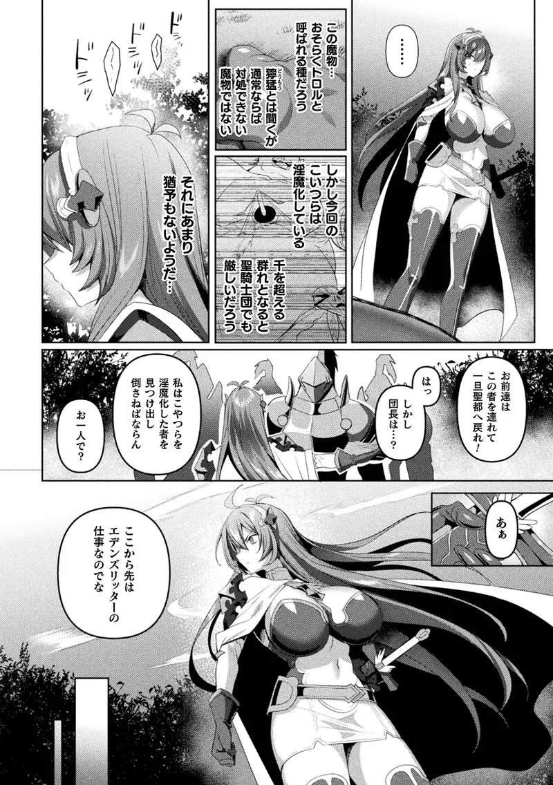 くっ殺ヒロインズVol.45 Page.40
