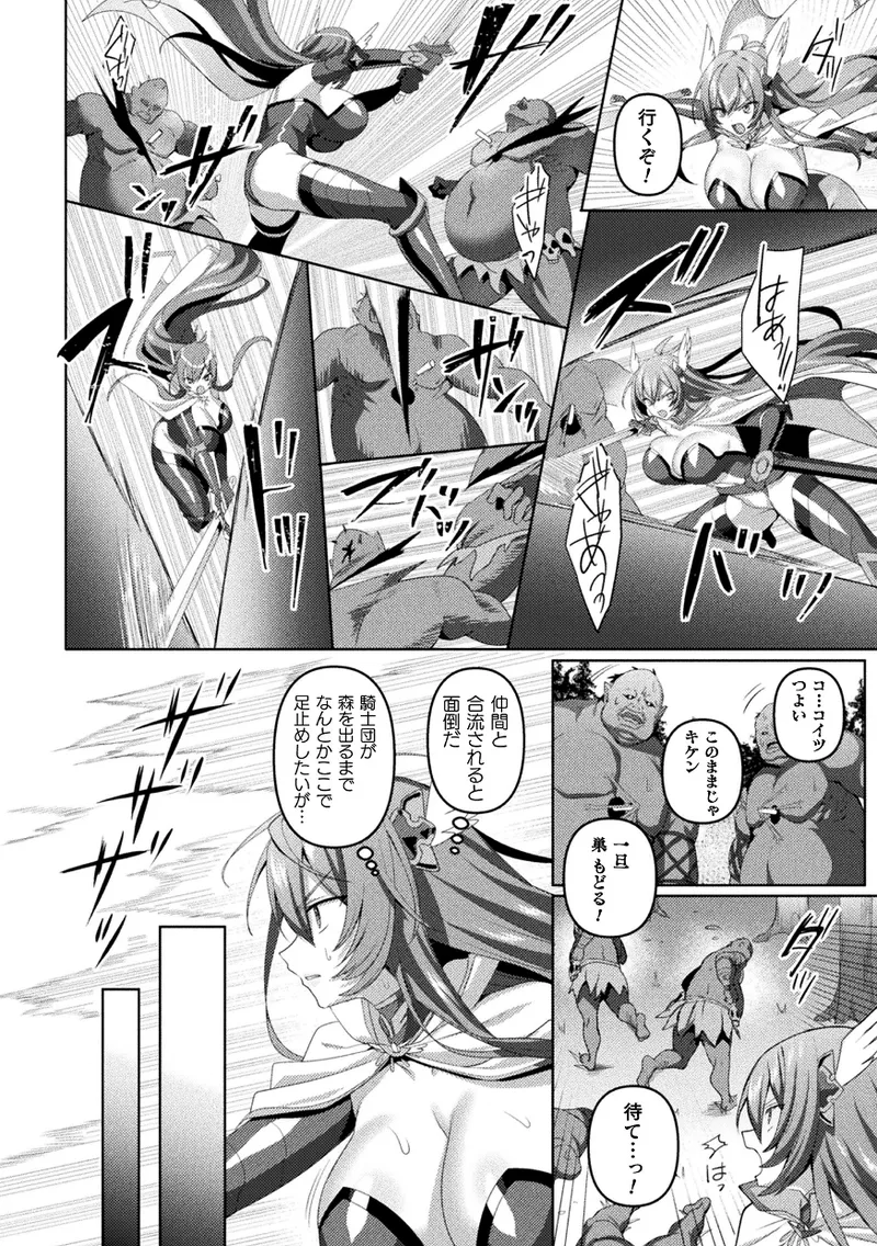 くっ殺ヒロインズVol.45 Page.42