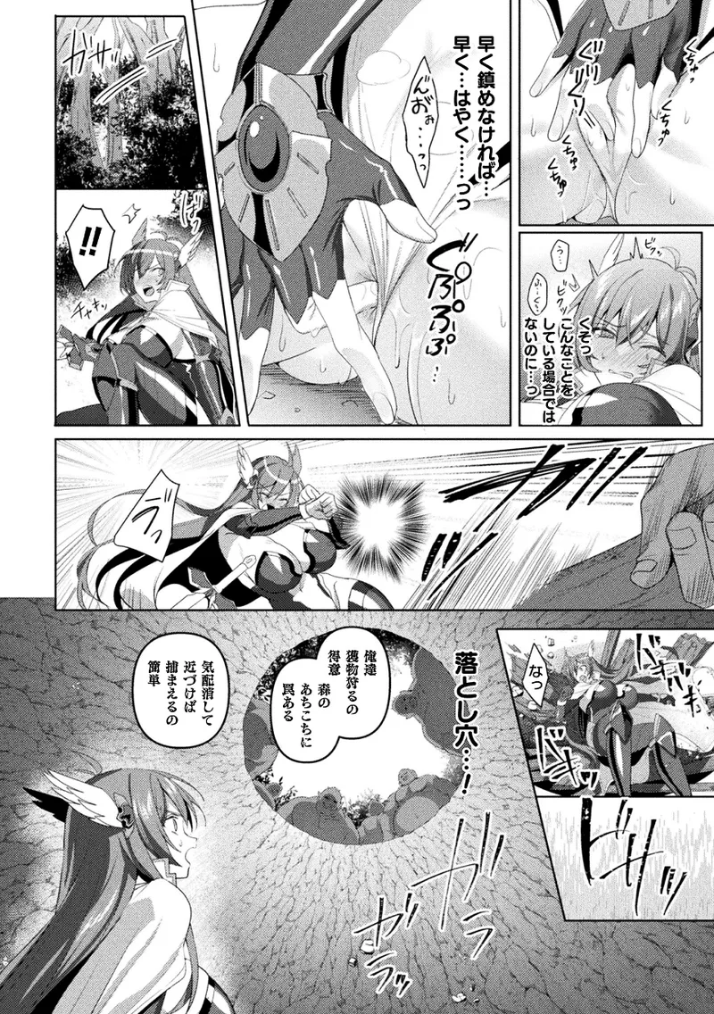 くっ殺ヒロインズVol.45 Page.44