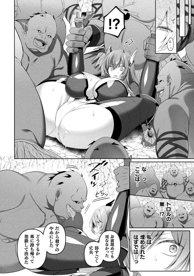 くっ殺ヒロインズVol.45 Page.46