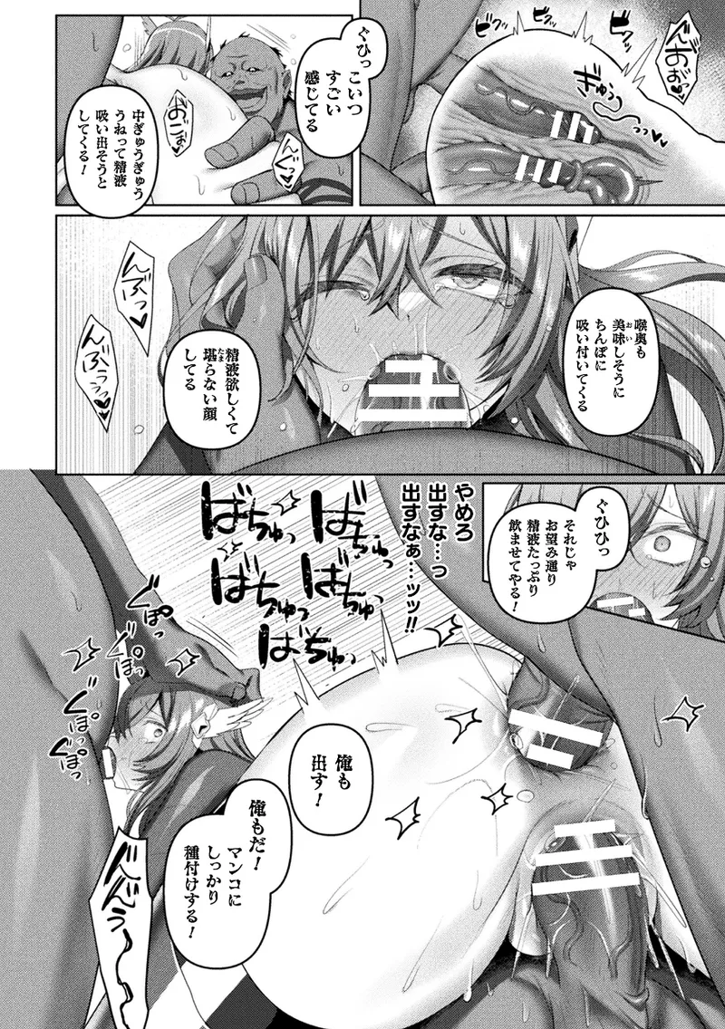 くっ殺ヒロインズVol.45 Page.54