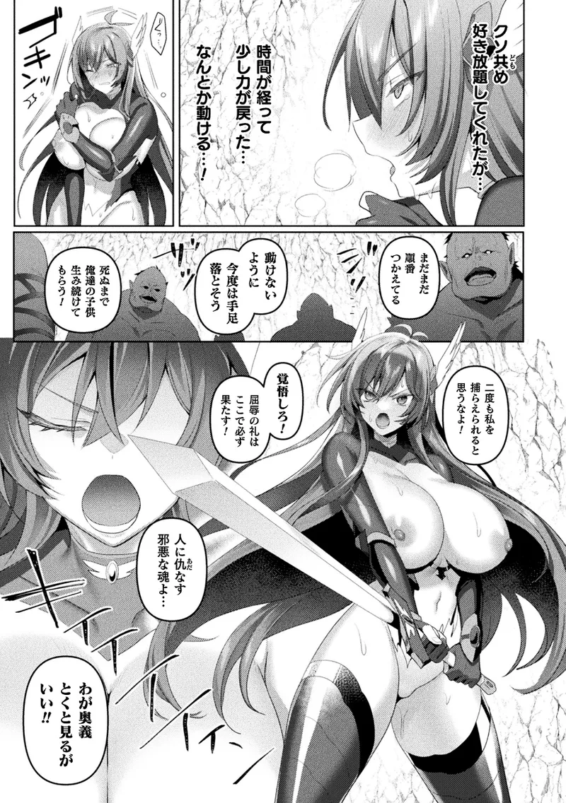 くっ殺ヒロインズVol.45 Page.59