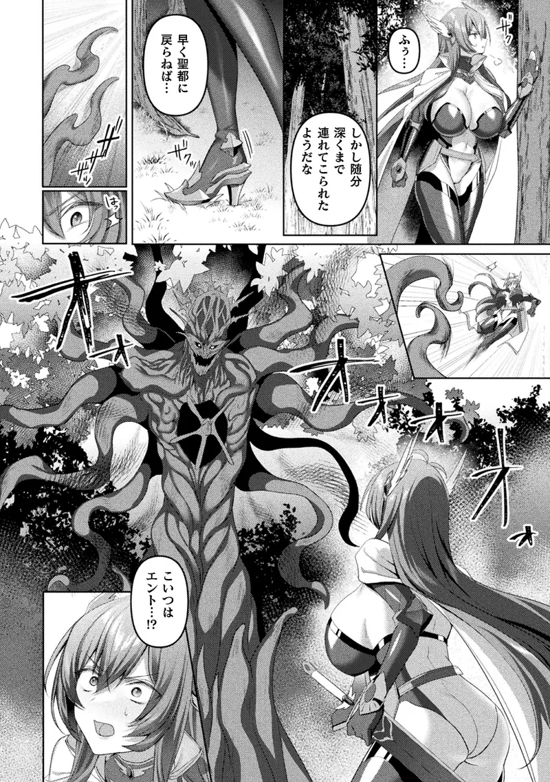 くっ殺ヒロインズVol.45 Page.62