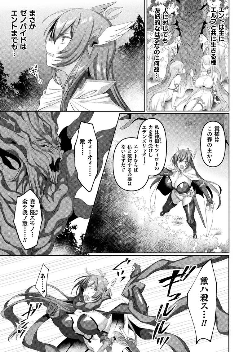 くっ殺ヒロインズVol.45 Page.63