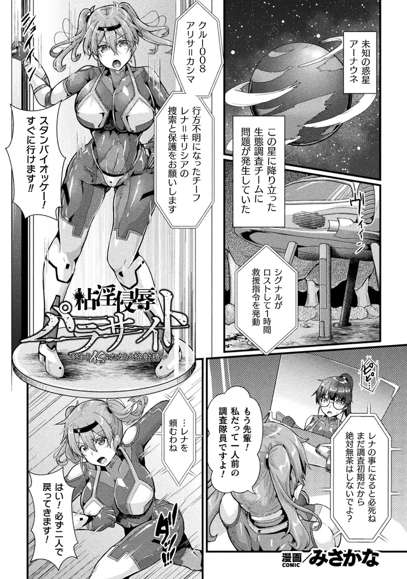 くっ殺ヒロインズVol.45 Page.67
