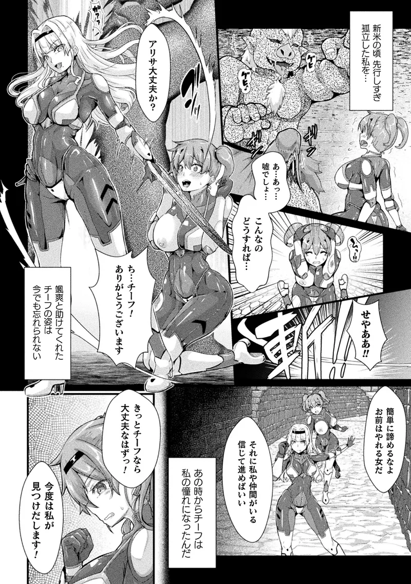 くっ殺ヒロインズVol.45 Page.68