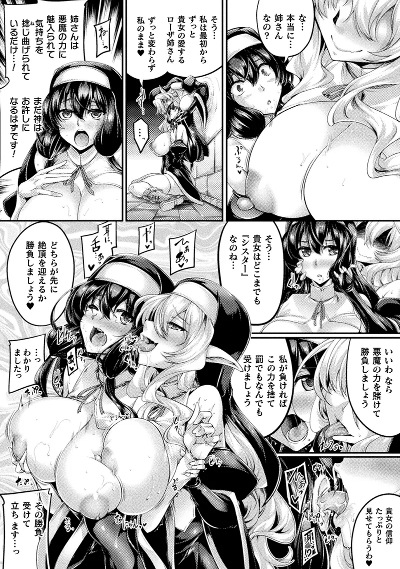 くっ殺ヒロインズVol.45 Page.7
