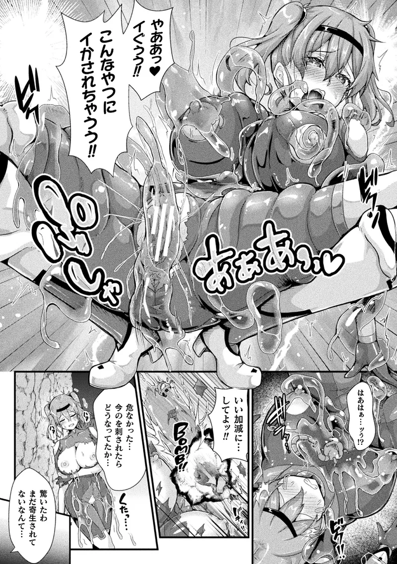 くっ殺ヒロインズVol.45 Page.73
