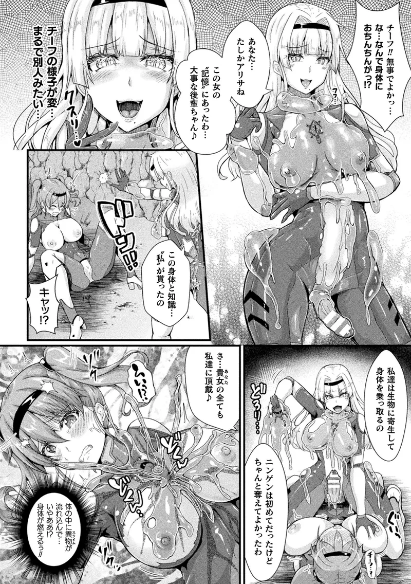 くっ殺ヒロインズVol.45 Page.74