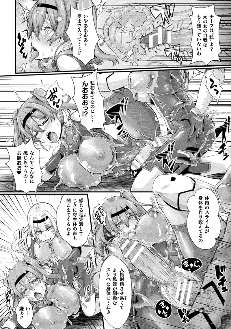 くっ殺ヒロインズVol.45 Page.76