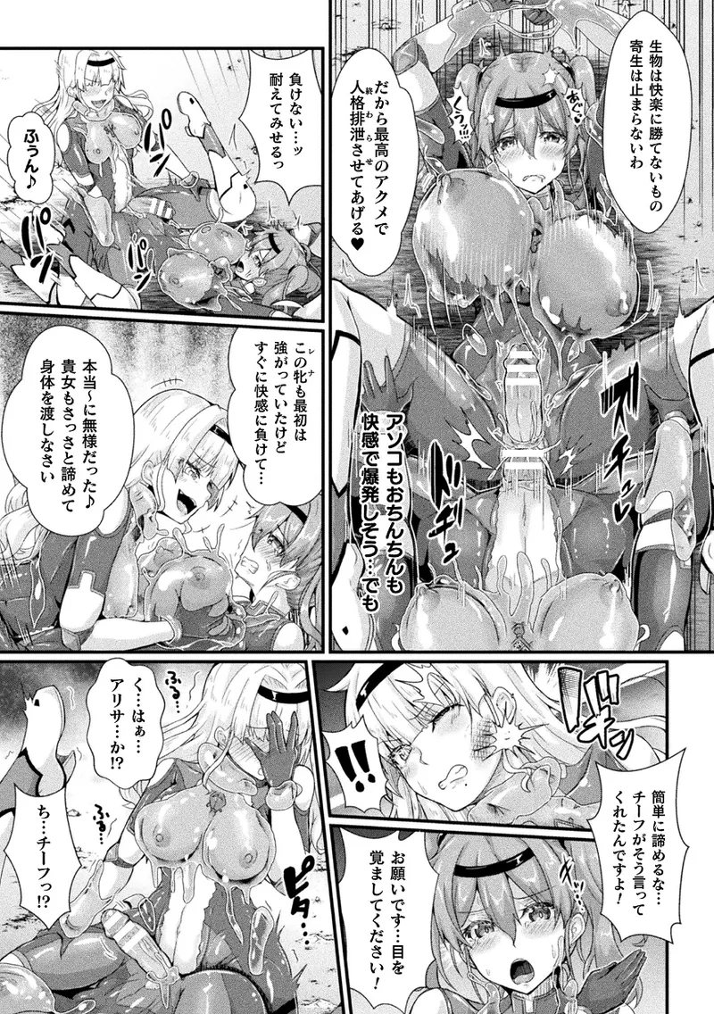 くっ殺ヒロインズVol.45 Page.77