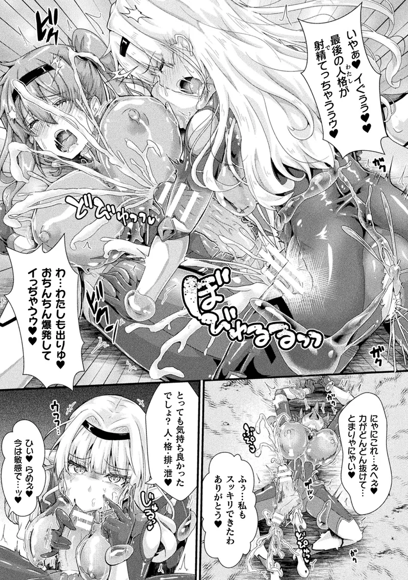 くっ殺ヒロインズVol.45 Page.79