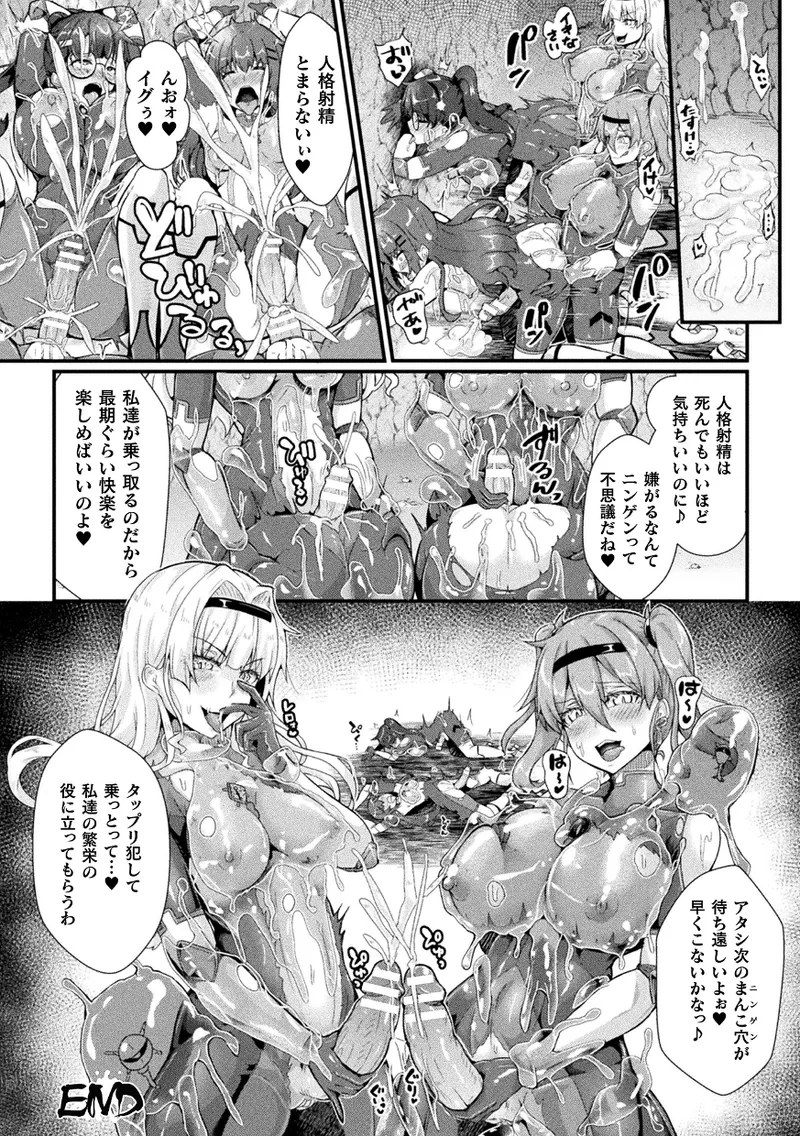 くっ殺ヒロインズVol.45 Page.86