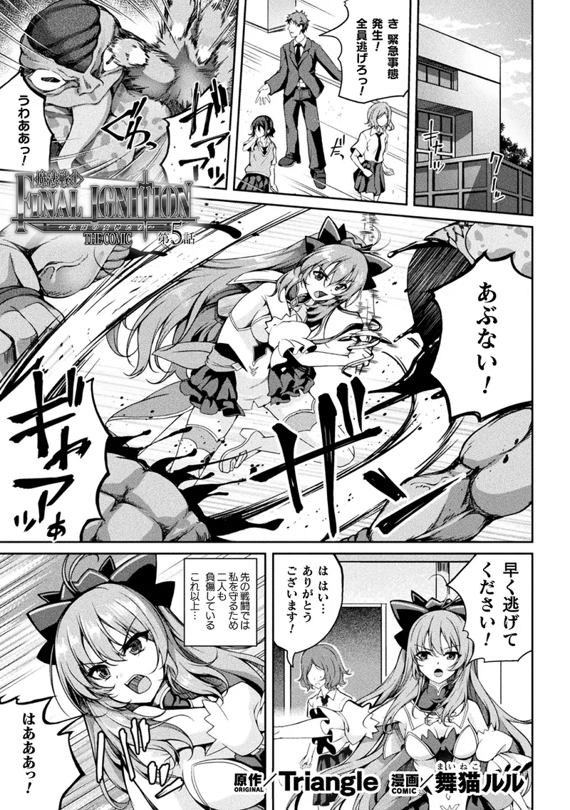 くっ殺ヒロインズVol.45 Page.89