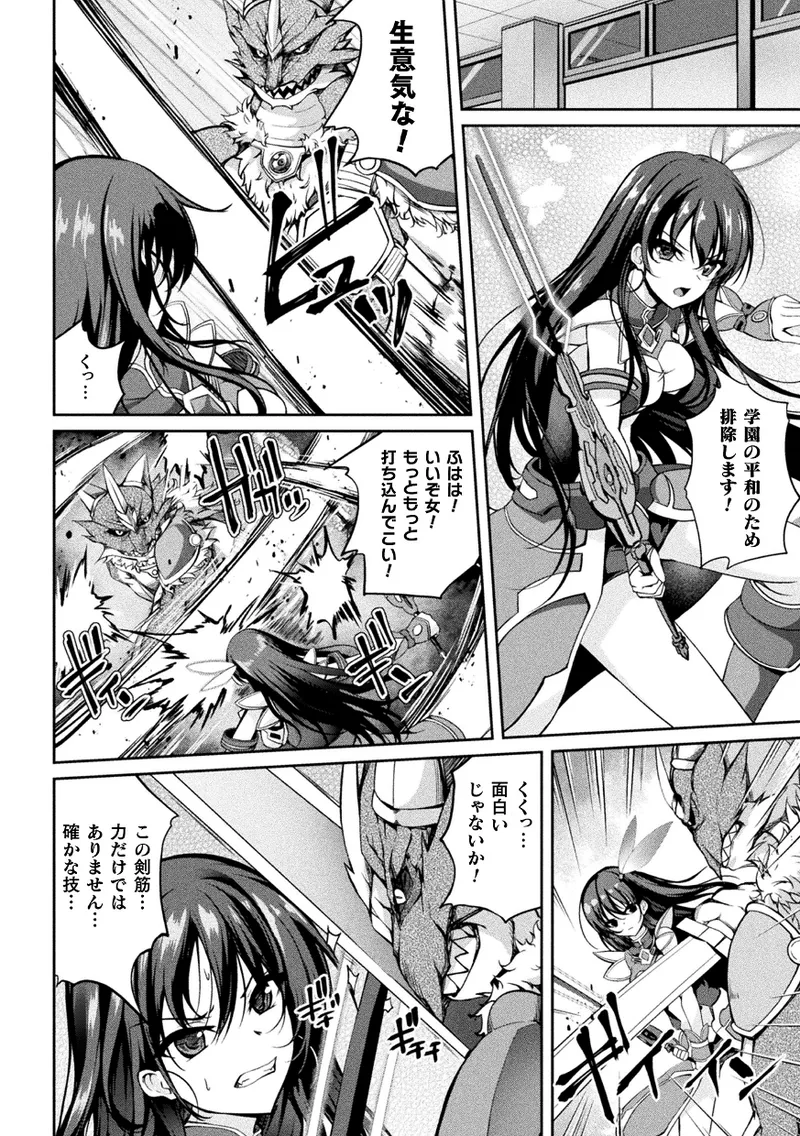 くっ殺ヒロインズVol.45 Page.90