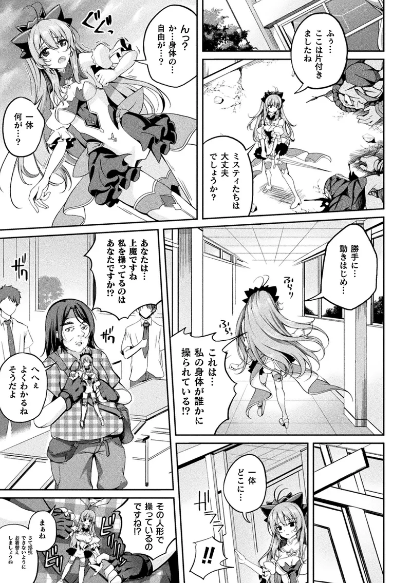 くっ殺ヒロインズVol.45 Page.93