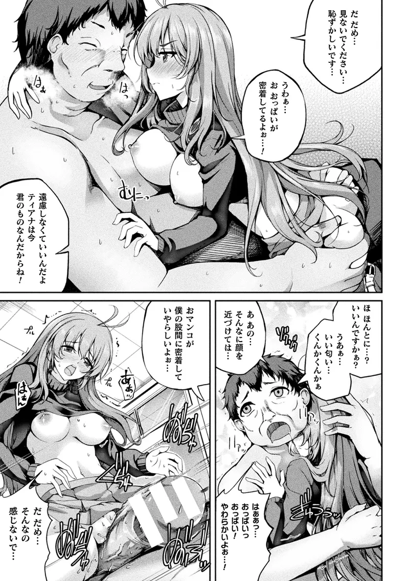 くっ殺ヒロインズVol.45 Page.95