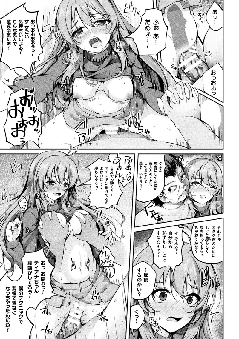 くっ殺ヒロインズVol.45 Page.97