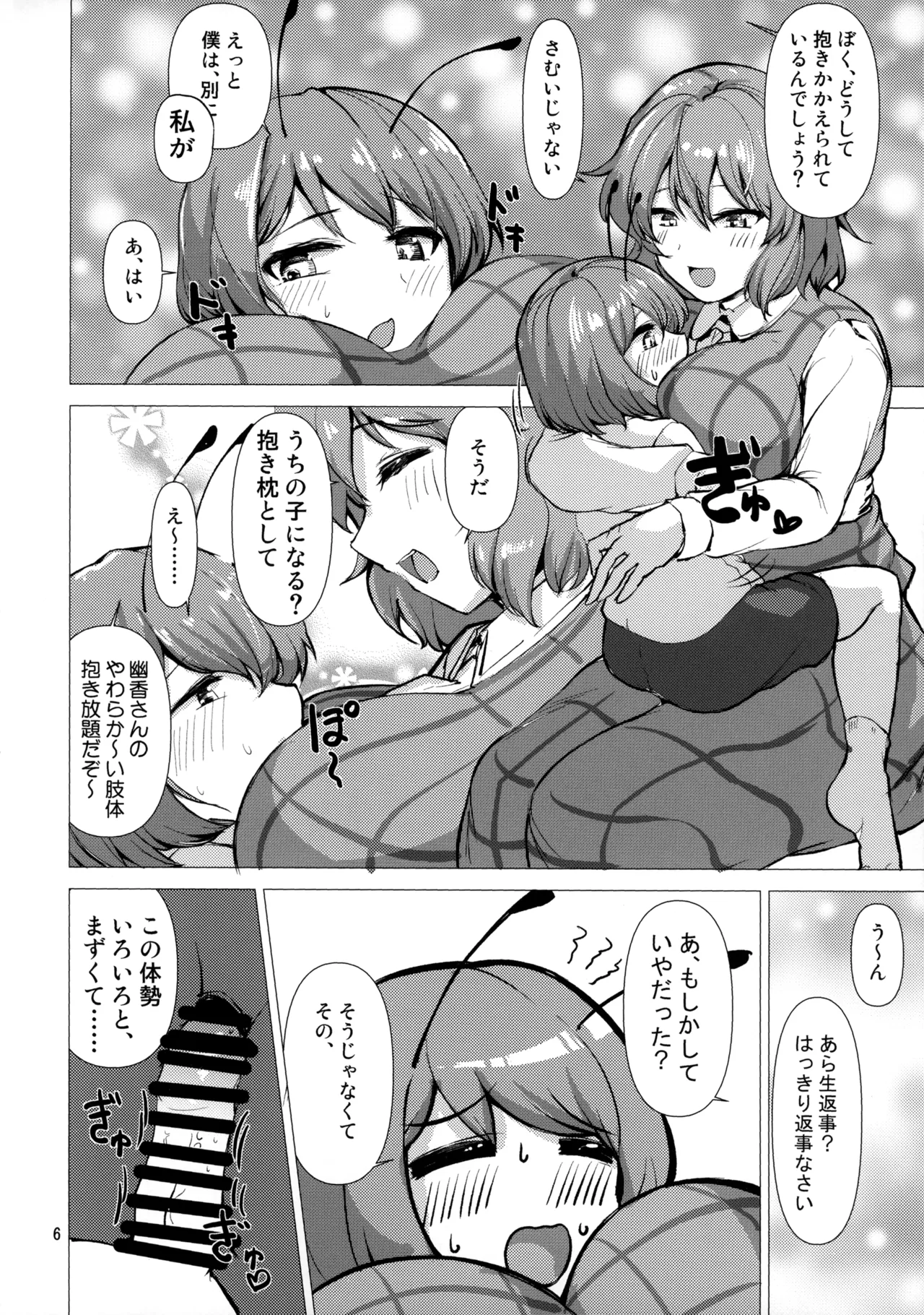 今日からわたしのもの Page.5
