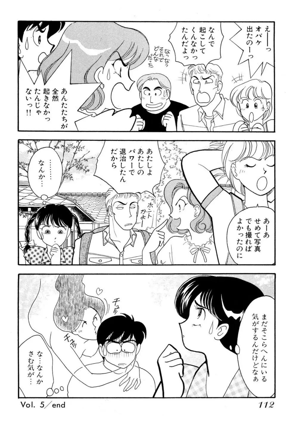 HOPS 全4巻 Page.112