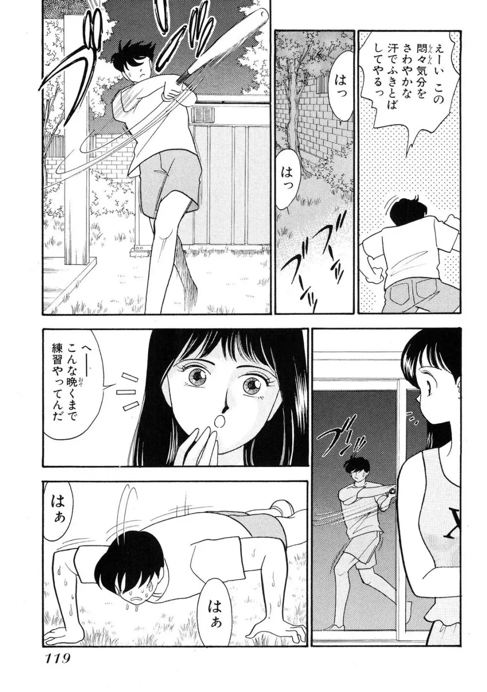 HOPS 全4巻 Page.119