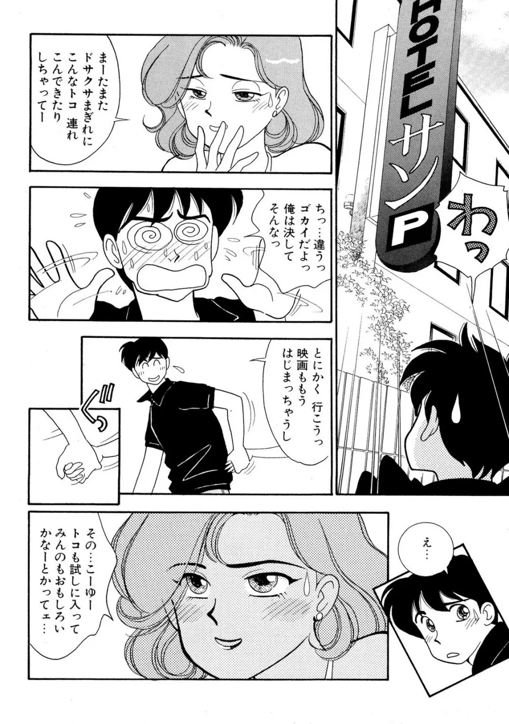 HOPS 全4巻 Page.146