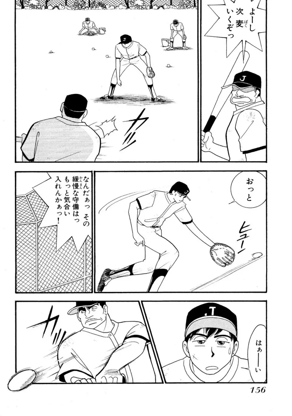 HOPS 全4巻 Page.156