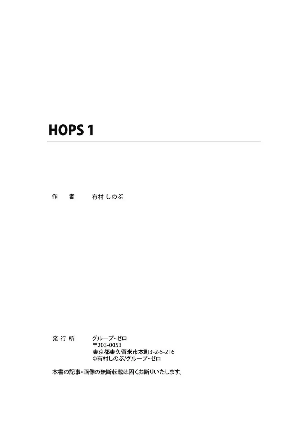 HOPS 全4巻 Page.191