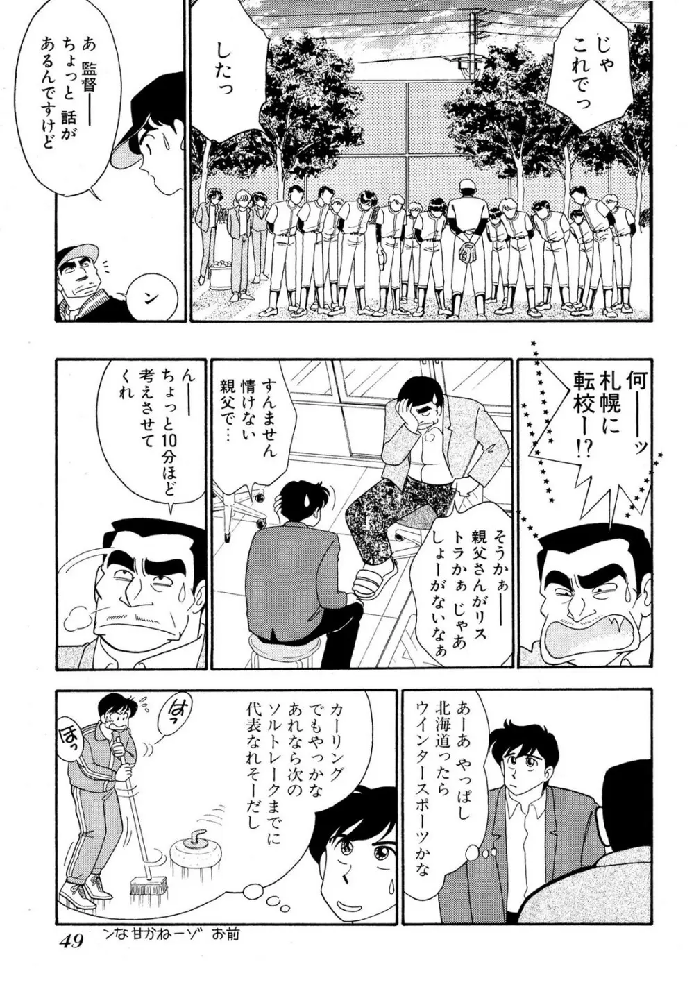 HOPS 全4巻 Page.49