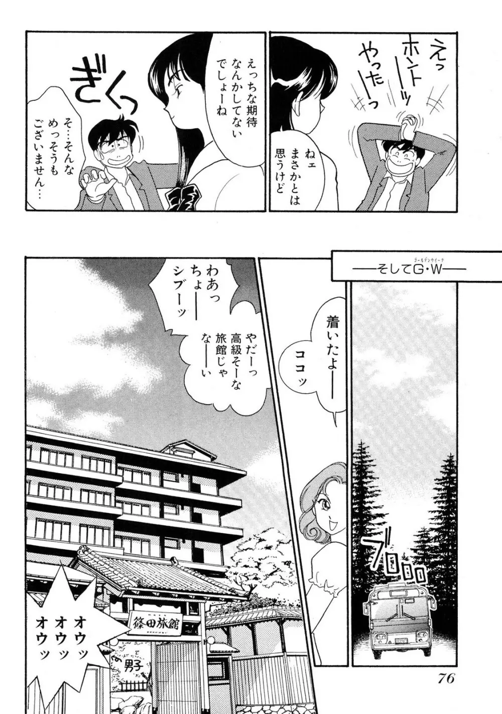HOPS 全4巻 Page.76