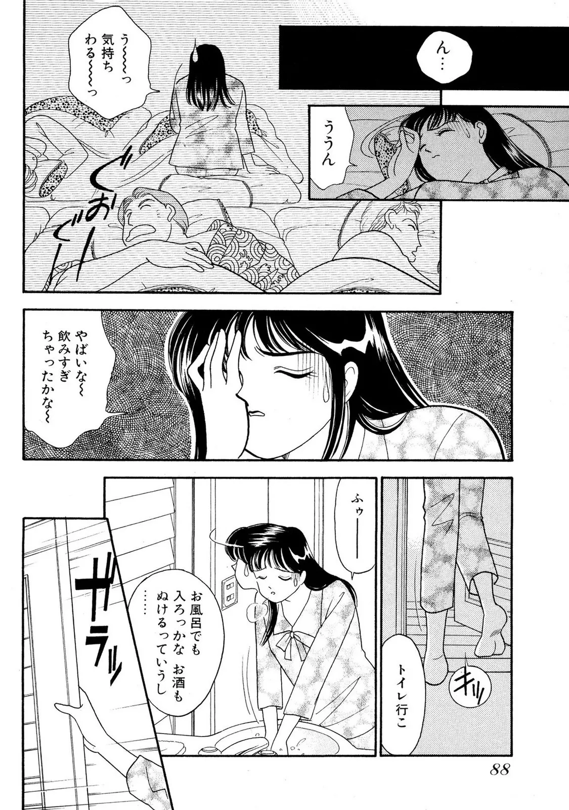 HOPS 全4巻 Page.88