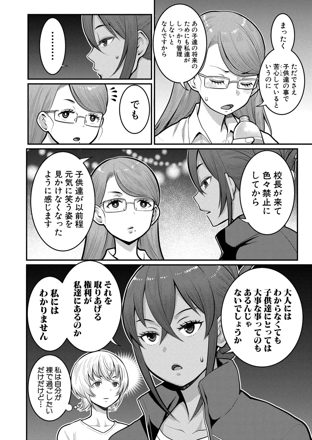 はだかぐらし 第1-12話 Page.314