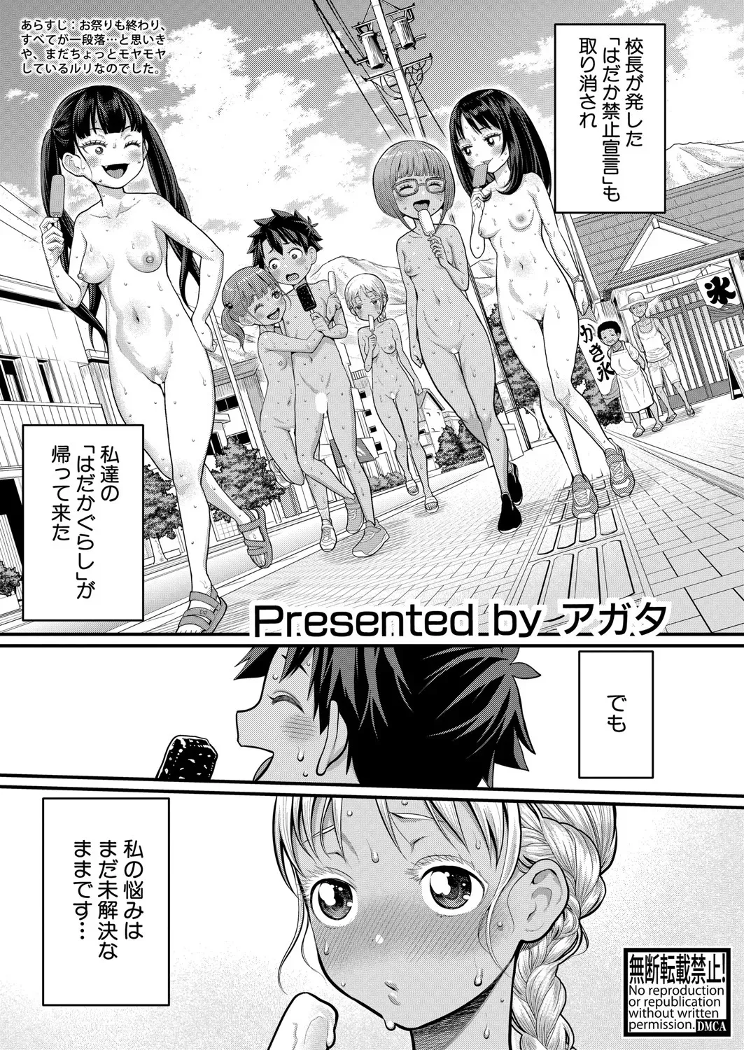 はだかぐらし 第1-12話 Page.346