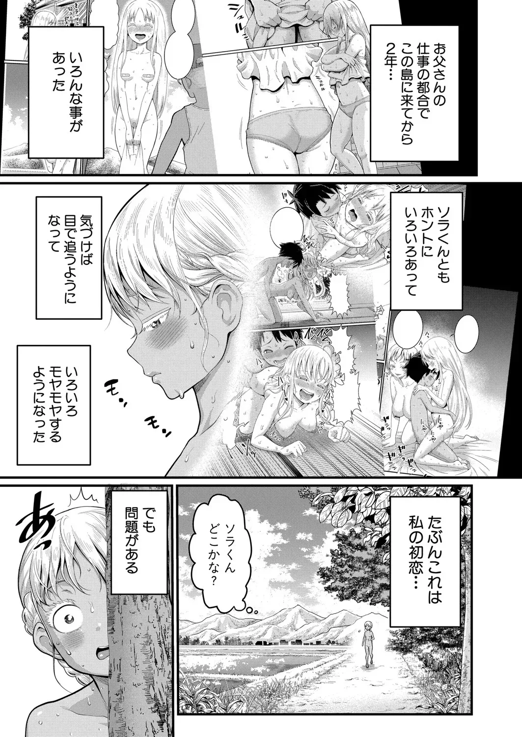 はだかぐらし 第1-12話 Page.348