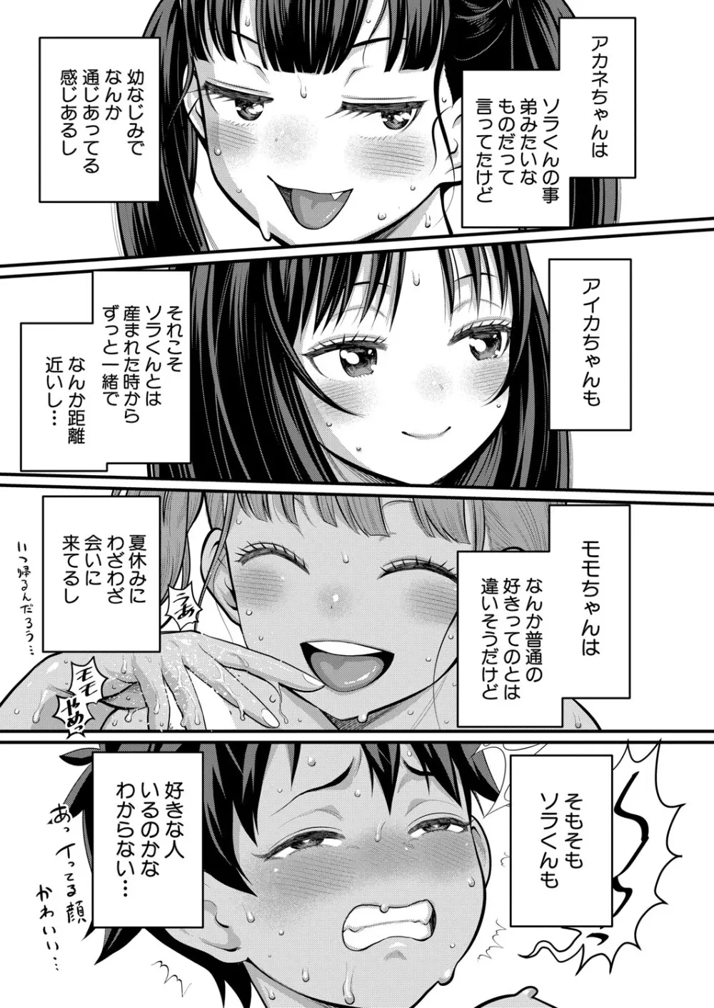 はだかぐらし 第1-12話 Page.350