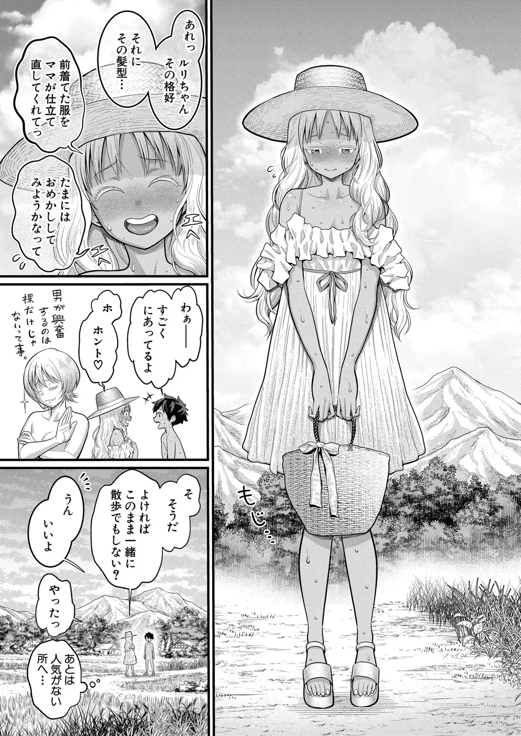 はだかぐらし 第1-12話 Page.356