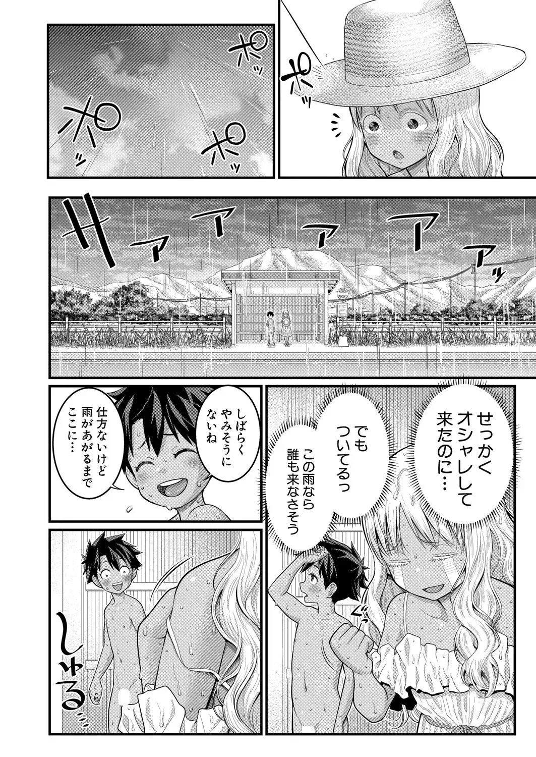 はだかぐらし 第1-12話 Page.357