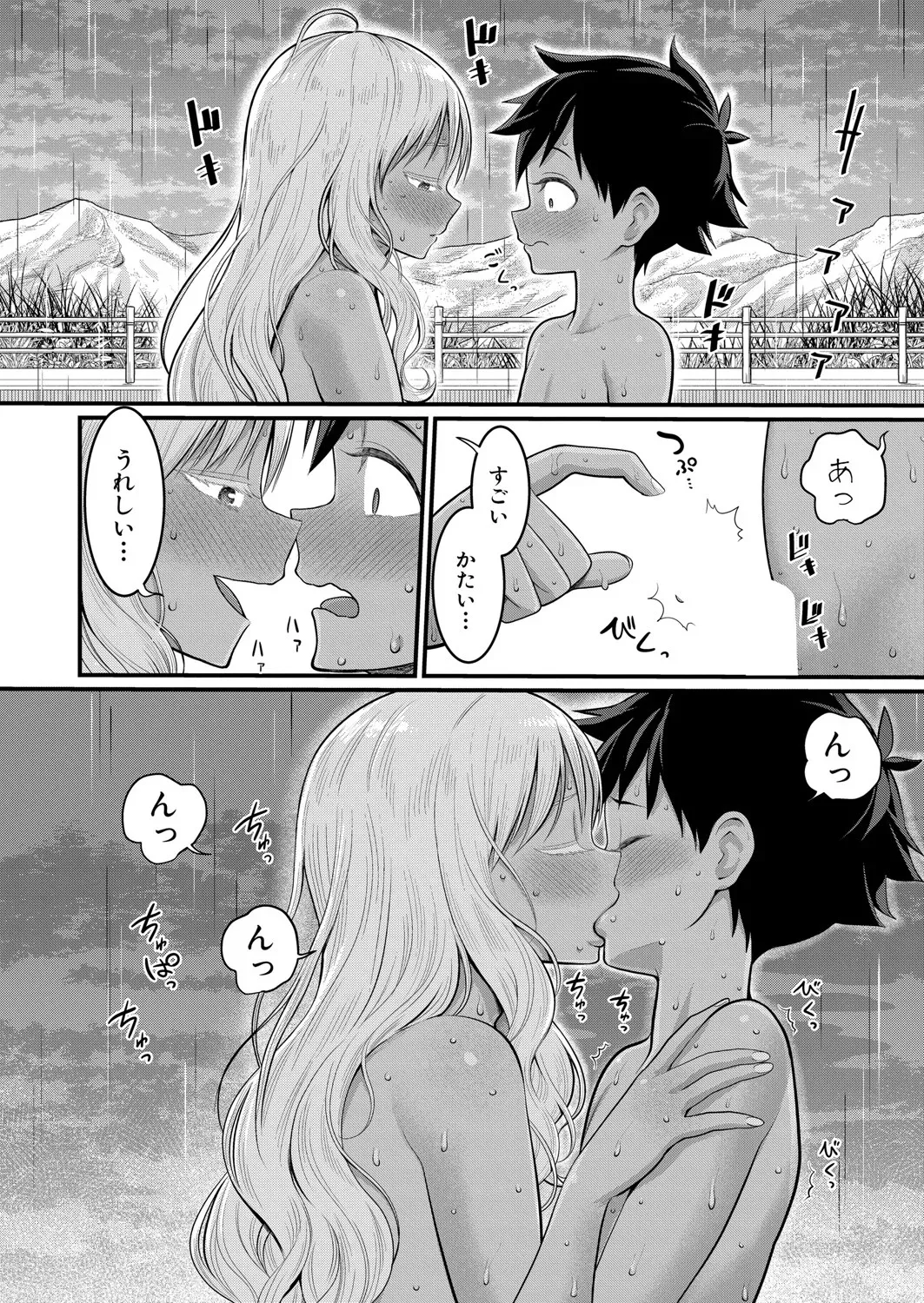 はだかぐらし 第1-12話 Page.359