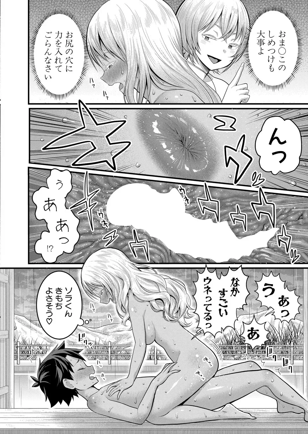 はだかぐらし 第1-12話 Page.367
