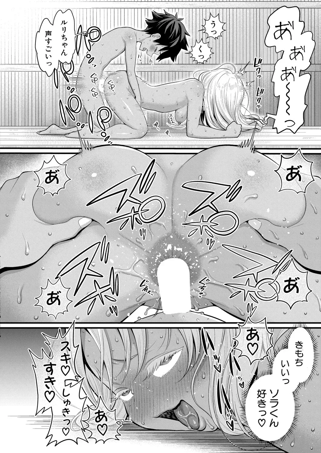 はだかぐらし 第1-12話 Page.377
