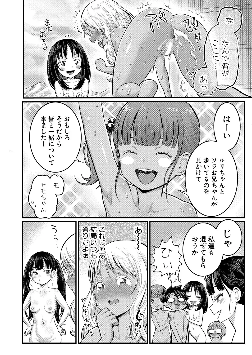 はだかぐらし 第1-12話 Page.381