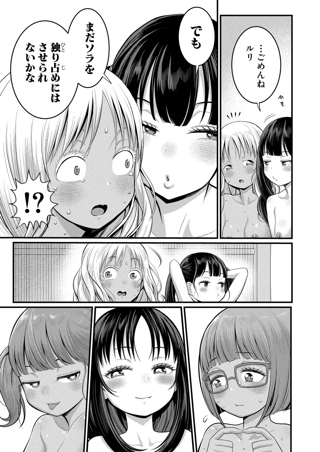 はだかぐらし 第1-12話 Page.382