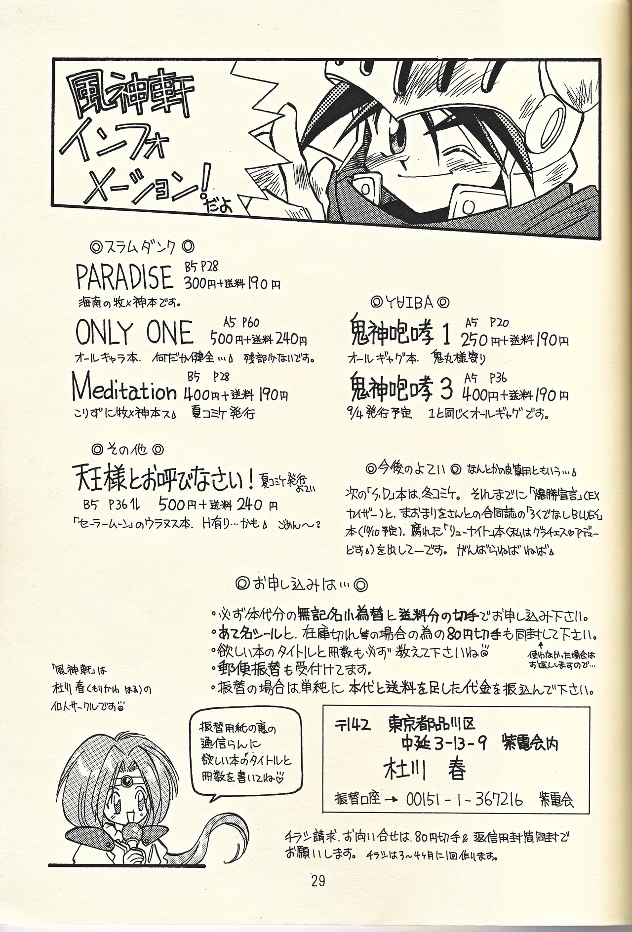 天王様とお呼びなさい Page.29