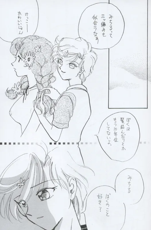 TEN‐KAI 天海 4 Page.23