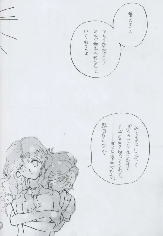 TEN‐KAI 天海 4 Page.24